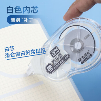 晨光(M&G)文具150米经典大容量修正带 PET带芯顺滑涂改带 学生强遮盖改正带 不易断带 5支装ACT52811