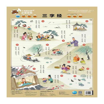 三字经 长江少年儿童出版社 海豚传媒  新华书店正版图书