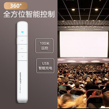 诺为 100米遥控智能充电翻页笔PPT多功能激光笔360°全向投影笔电子笔演示器 N75 红光 白色