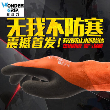 多给力Wonder Grip WG338防寒手套耐低温保暖防滑冷藏冰柜冷库实验室水产搬运定做S#