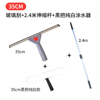 舒蔻 玻璃刮擦窗器伸缩杆刮子擦玻璃清洁工具刮水器刮刀保洁工具三件套 35CM+涂水器【白】+2.4米伸缩杆
