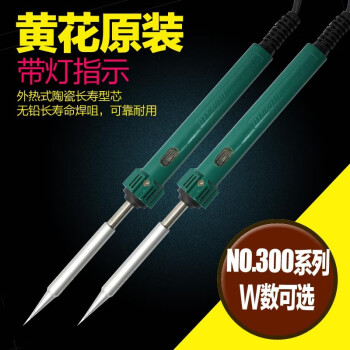 黄花高洁(GJ)N0.320长寿型内热式电烙铁焊接工具陶瓷芯烙铁带电源指示灯20W/480℃企业定制