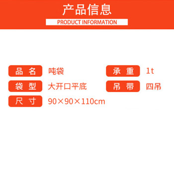 飞尔（FLYER）吨袋 大口布吨包袋 全新料 承载1t 四吊 90cmx90cmx110cm 1800个起订