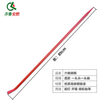齐鲁安然 消防撬棍 起钉器 铁铤 消防微型站破拆工具 两用撬棒五金工具撬杆【B款 直头撬棍 长88CM左右】