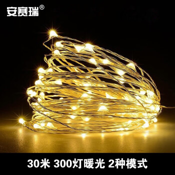 安赛瑞 太阳能串灯 户外防水装饰灯带 30米300灯暖光 led彩灯满天星节庆春节气氛灯 2种模式 766012