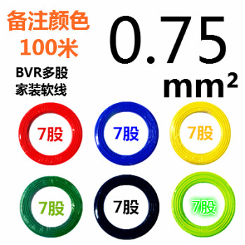 珠江电线国标BVR1\1.5\2.5\/4\/6平方纯铜芯多芯软线单皮阻燃电缆冠缆 BVR0.75平方100米/颜色备注