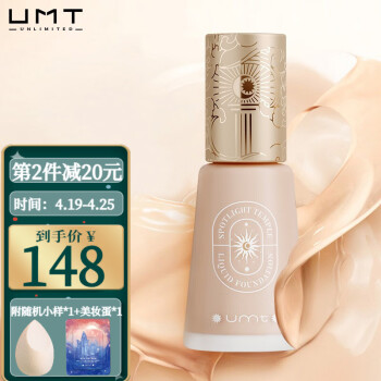 剁手党真实评测UMT粉底液使用插图1