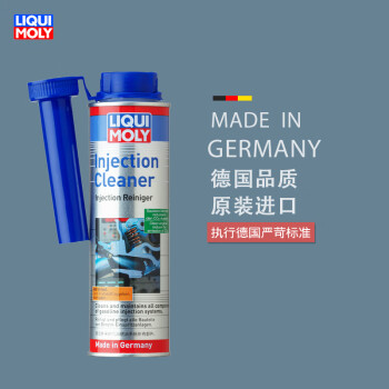 力魔（LIQUI MOLY）德国原装进口 燃油系统清洗剂/燃油宝/汽油添加剂 300ml 汽车用品