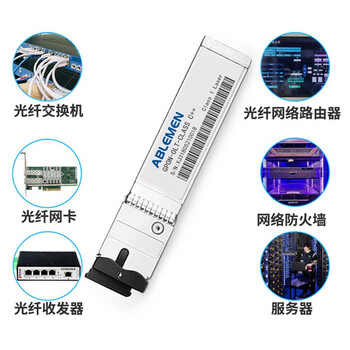 ABLEMEN GPON OLT CLASS C++光模块 发射光功率7~9dB 有线接入设备PON光传输 兼容华为中兴烽火设备