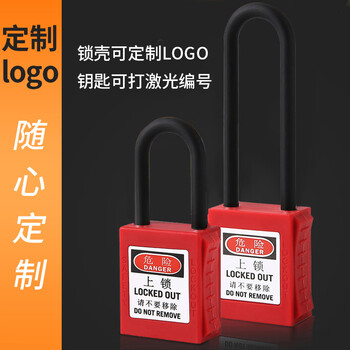 冰禹 BYly-03 尼龙梁38mm绝缘挂锁 挂牌上锁 多色电力安全锁不通开锁具 红色