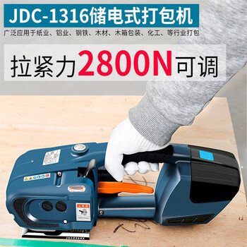 JDC13/16 打包机全自动手提式PET塑钢带捆扎器储电式热熔电动打包机拉紧器 配双电池