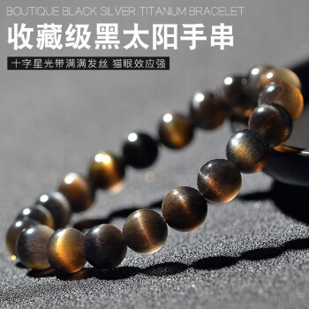 静晶阁天然黑太阳石单圈手链纯黑星光黑月光石手串黑骨干水晶猫眼效应