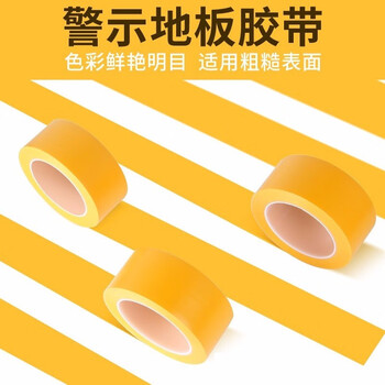 鸣固 黄黑警示胶带48mm*18米6卷/筒 地面划线 斑马胶带 6卷装(黄色款)