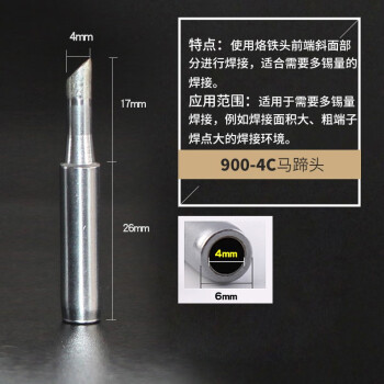 BAKON 电烙铁头900M系列无铅烙铁咀 900M-T-4C