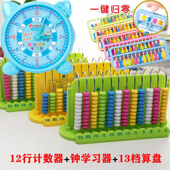 q小学十二行计数器算盘算数教具计算珠数学礼物早教文具用品君诚12行