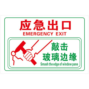 海斯迪克 HKQS-14 公交车贴标识 应急出口 紧急敲碎安全玻璃贴纸 直径20cm应急出口二