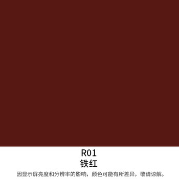 香榭丽漆 安全型醇酸防锈防腐漆 醇酸调和漆 钢结构漆木材铁管栏杆船舶工程防锈铁门金属漆 铁红底漆 0.6kg