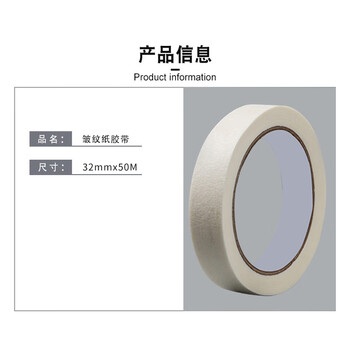 飞尔（FLYER）皱纹纸胶带 易撕胶布 定位皱纹纸胶带【32mm×50M】100卷起批