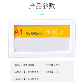 飞尔（FLYER）强磁性卡K士透明文件保护套 塑料硬卡套货架软磁片贴展示【A1白色 80x45mm】50个起批