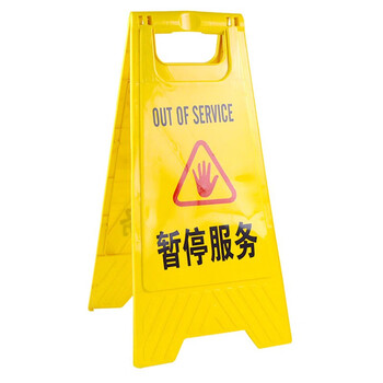 冰禹 BYly-45 小心地滑 折叠A字牌 加厚警示牌人字牌 塑料告示指示牌提示牌