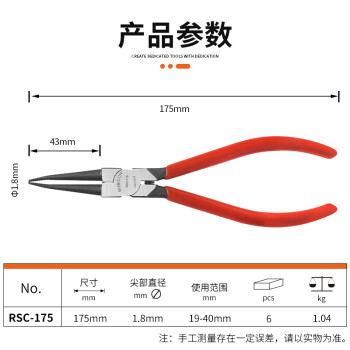 罗宾汉（RUBICON）卡簧钳RSC-175挡圈钳 直咀弹簧介指钳 内环 7寸175mm