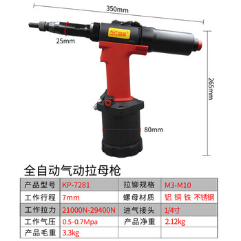 高宝 KOPO 全自动气动铆螺母枪工业级拉母枪M3-M10拉铆枪拉帽枪铆接工具 KP-7281 