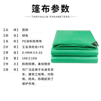 腾驰（CT）防雨布篷布 加厚PE防雨防汛防水布耐磨遮阳塑料彩条布帆布防水雨篷布 绿色3*4M