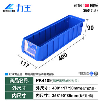 力王(POWERKING）分隔式零件盒物料盒五金工具箱仓库螺丝五金配件货架收纳盒长方形塑料周转箱400×117×90