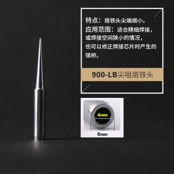 BAKON 电烙铁头900M系列无铅烙铁咀 900M-T-LB