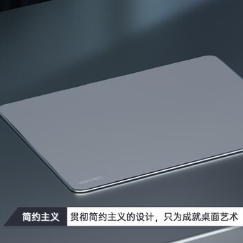 得力(deli)金属鼠标垫 办公游戏铝合金鼠标垫 银色83000