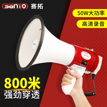 赛拓（SANTO）50W大功率手持喊话器消防宣传 喇叭扩音器 可录音120秒  展会户外集会促销利器 9695
