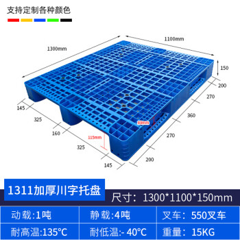 京酷塑料托盘叉车托盘仓库防潮垫板网格川字托盘130*110*15