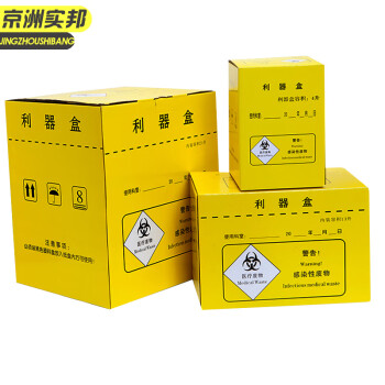 京洲实邦 1L纸盒不带内胆5个 纸质医疗利器盒纸锐器盒医疗废物盒利器收纳盒JZSB-9080