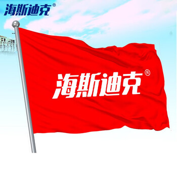 海斯迪克HK-3016 旗帜定做刀旗彩旗飘旗定制 公司厂旗队旗班旗校旗 240×160cm