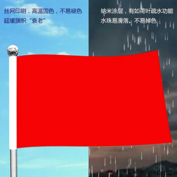 斯图旗帜警示旗红旗活动旗广告旗子公司旗3号红旗192cm*128cm1面装