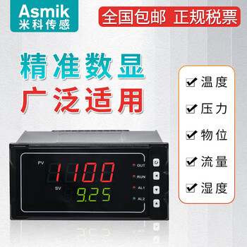 米科Asmik单回路智能数显表4-20mA 温控仪数显智能温控器220v压力液位温度显示控制仪表 