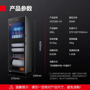 德玛仕（DEMASHI）消毒柜立式厨房商用消毒碗柜 中温多层大容量食堂饭店家用台式碗柜 XDZ380-D1