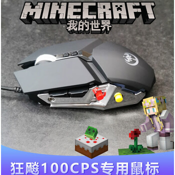 罗技logitech通用自动点击鼠标我的世界迷你pvp连点器mc辅助游戏改装