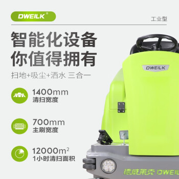 德威莱克DW1450A锂电版驾驶式扫地机环卫物业工厂用扫地车电动全自动扫地车清扫车