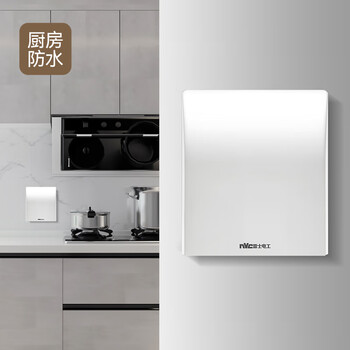 NVC雷士电工 开关插座 IP24防水盒 卫生间浴室86防水罩防溅盒 插座保护盖 