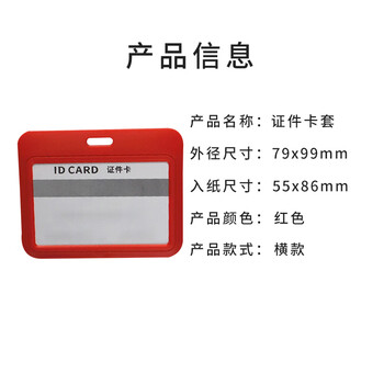 飞尔（FLYER）工作证件卡套 硬卡套工牌学生门禁牌 滑盖推合卡展会胸牌【A1红色单透 79x99mm】50个起批