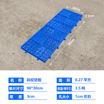 鸣固 塑料防潮板垫板仓库防水地垫  防潮垫板 加厚斜纹 90*30*3cm