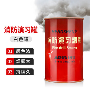 东消 消防演习用烟雾 火灾应急训练演习用烟雾彩色逃生救援信号弹消防器材 发烟罐-白色烟雾