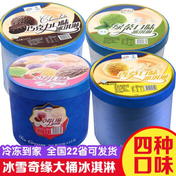 22省可发免运费伊利大桶装冰淇淋35kg商用桶装香芋香草草莓巧克力挖球