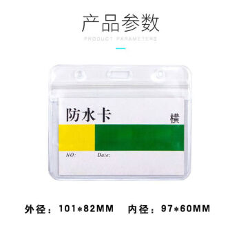 飞尔（FLYER）防水卡套 硬胶套胸卡套 pvc证件卡套【横款 101x82mm】100个起批