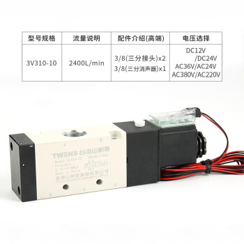 山耐斯TWSNS 气动电磁阀二位三通单电控制阀欧标3V310-10/DC24V