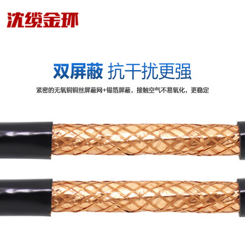沈缆金环 ZR-RVVP-450/750V-10*1.0mm² 铜芯聚氯乙烯绝缘屏蔽软电线 1米