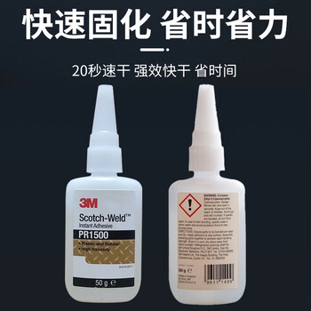 3M PR1500快干胶 塑料橡胶金属PVC EPDM ABS 尼龙 Santoprene Viton强力高粘度 50g/支