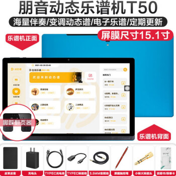 朋音t50d10读谱机电子阅谱器伴奏变调萨克斯电吹管二胡钢琴动态谱团购