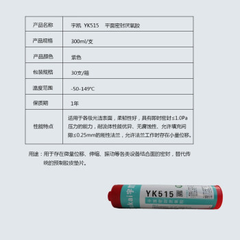 宇凯 YK515 平面密封厌氧胶 310ml/瓶